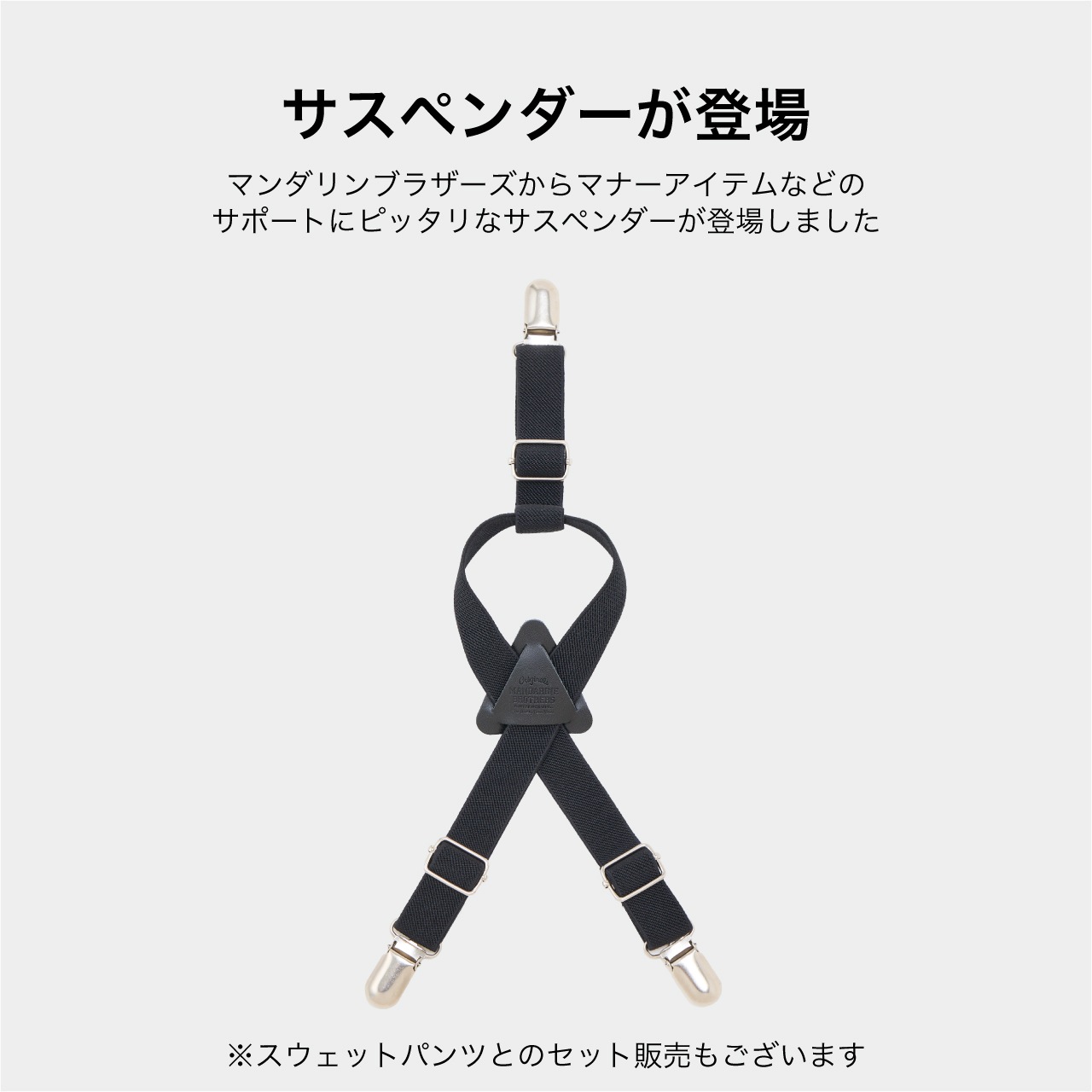 MB SUSPENDER