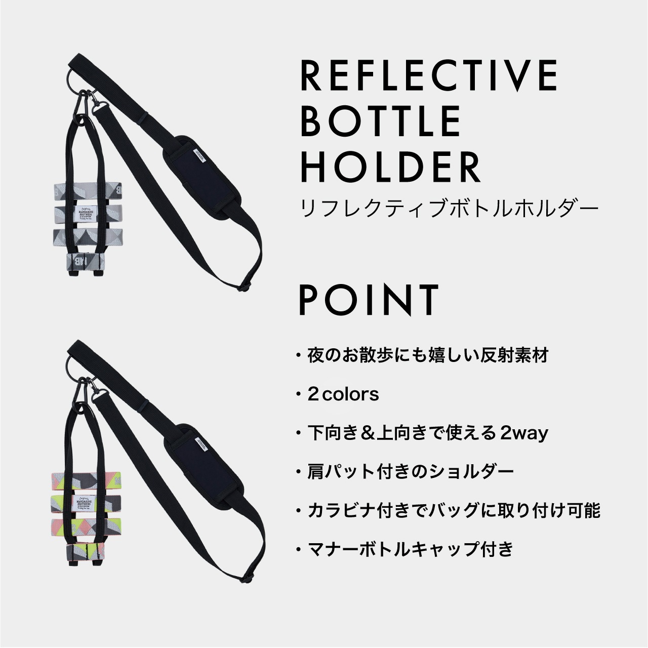 REFLECTIVE BOTTLE HOLDER