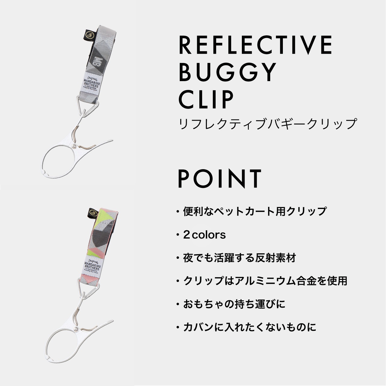 REFLECTIVE BUGGY CLIP