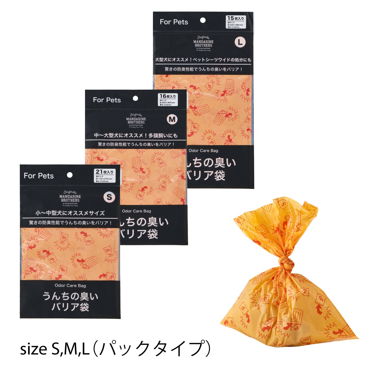 うんちの臭いバリア袋　パックタイプ