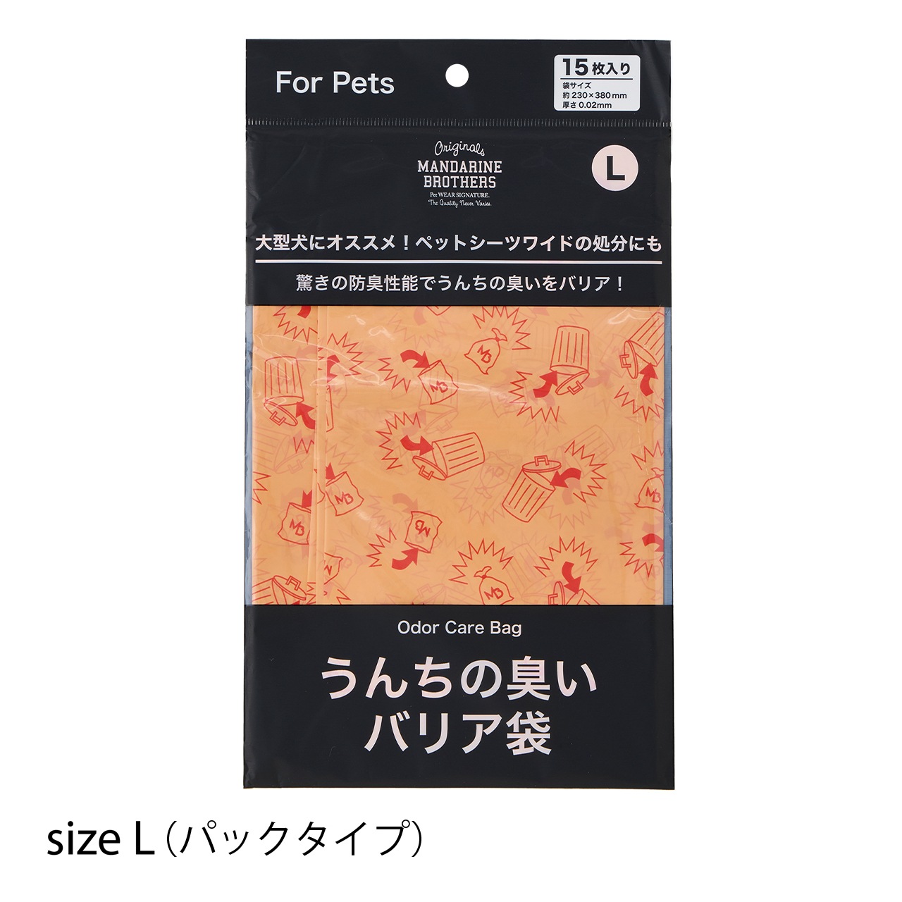 うんちの臭いバリア袋　パックタイプ