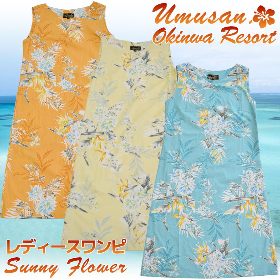 レディース ワンピース サニーフラワー Sunny Flower 沖縄