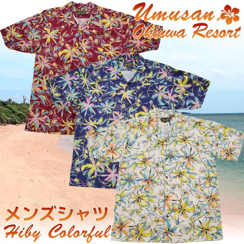 アロハシャツ ハイビーカラフル オープンシャツ (ゆったりタイプ) Hiby Colorful 沖縄