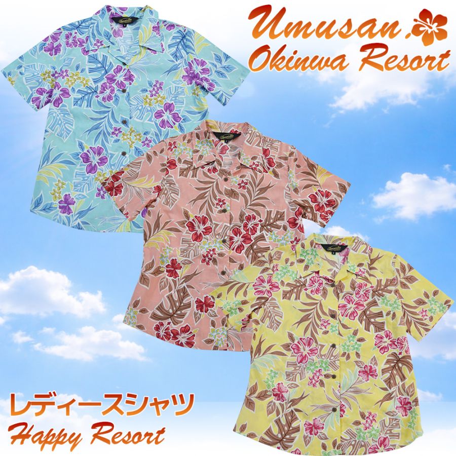 レディース アロハシャツ ハッピーリゾート Happy Resort オープンシャツ 沖縄 結婚式 ウェディング 結婚 プレゼント ギフト