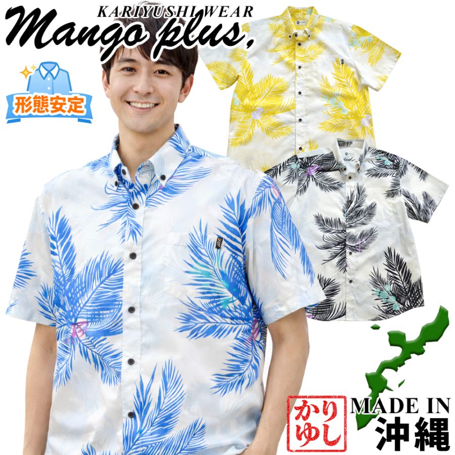 【2026年新作】かりゆしウェア かりゆし メンズ パームリゾート ボタンダウン レギュラーフィット MANGOPLUS マンゴプラス メンズ アロハシャツ 結婚式 ウェディング 結婚 プレゼント ギフト