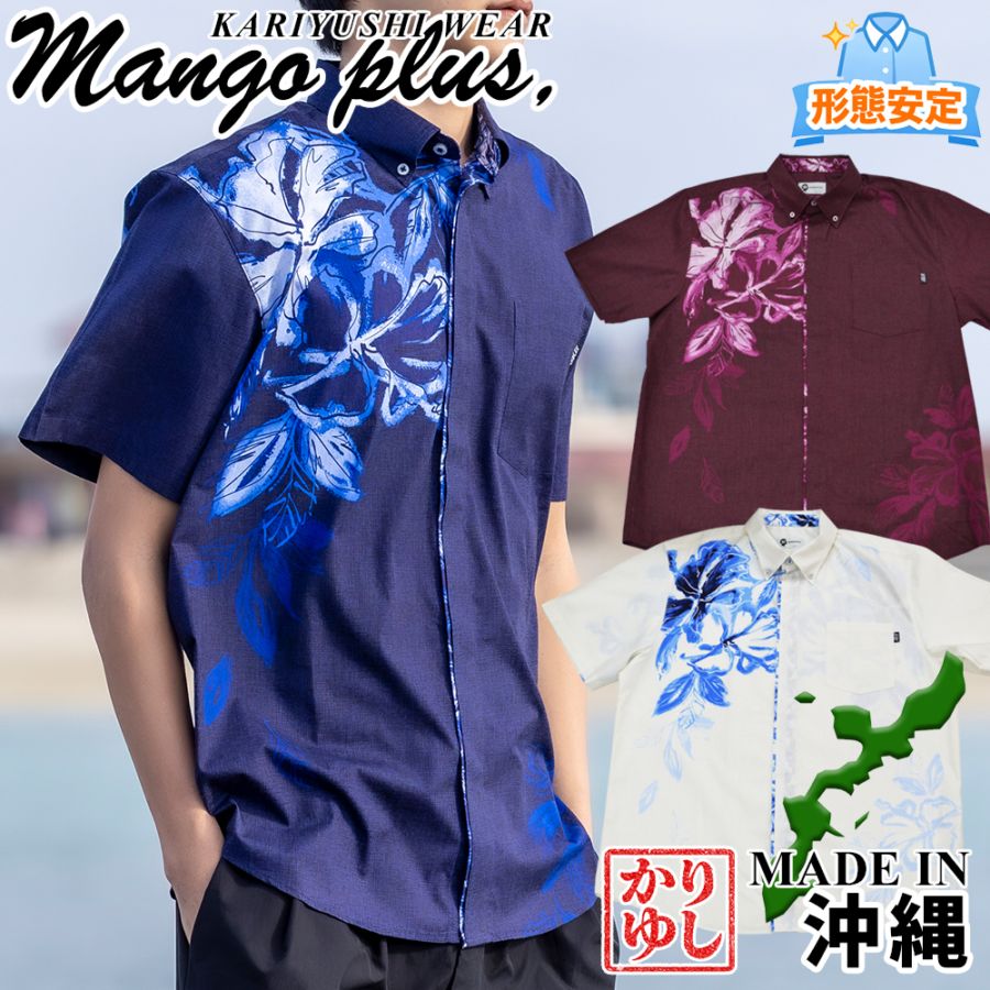 【2026年新作】かりゆしウェア かりゆし メンズ ハイビスカス ボタンダウン レギュラーフィット MANGOPLUS マンゴプラス メンズ アロハシャツ 結婚式 ウェディング 結婚 プレゼント ギフト