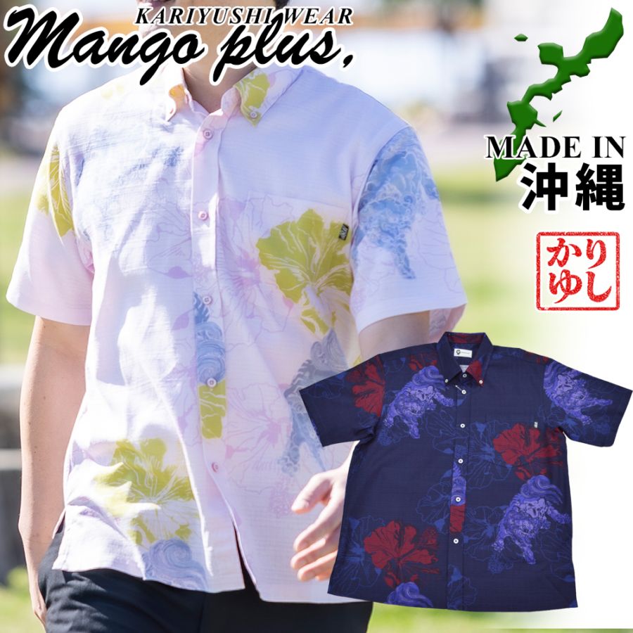 【2026年新作】かりゆしウェア かりゆし メンズ 和柄シーサーバニラン ボタンダウン ボックスタイプ MANGOPLUS マンゴプラス メンズ アロハシャツ 結婚式 ウェディング 結婚 プレゼント ギフト