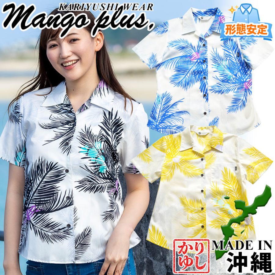 【2026年新作】かりゆしウェア かりゆし レディース パームリゾート オープンシャツ MANGOPLUS マンゴプラス レディース アロハシャツ 結婚式 ウェディング 結婚 プレゼント ギフト