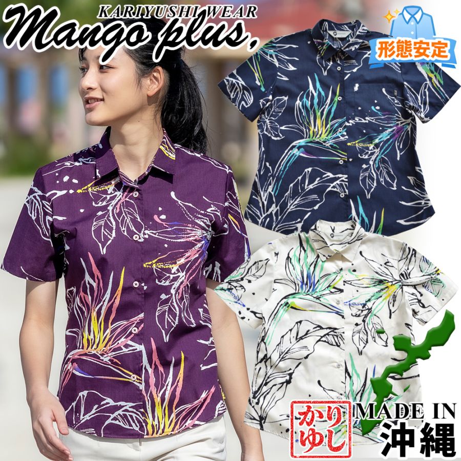 【2026年新作】かりゆしウェア かりゆし レディース ルミナスストレーチア レギュラーカラー MANGOPLUS マンゴプラス レディース アロハシャツ 結婚式 ウェディング 結婚 プレゼント ギフト