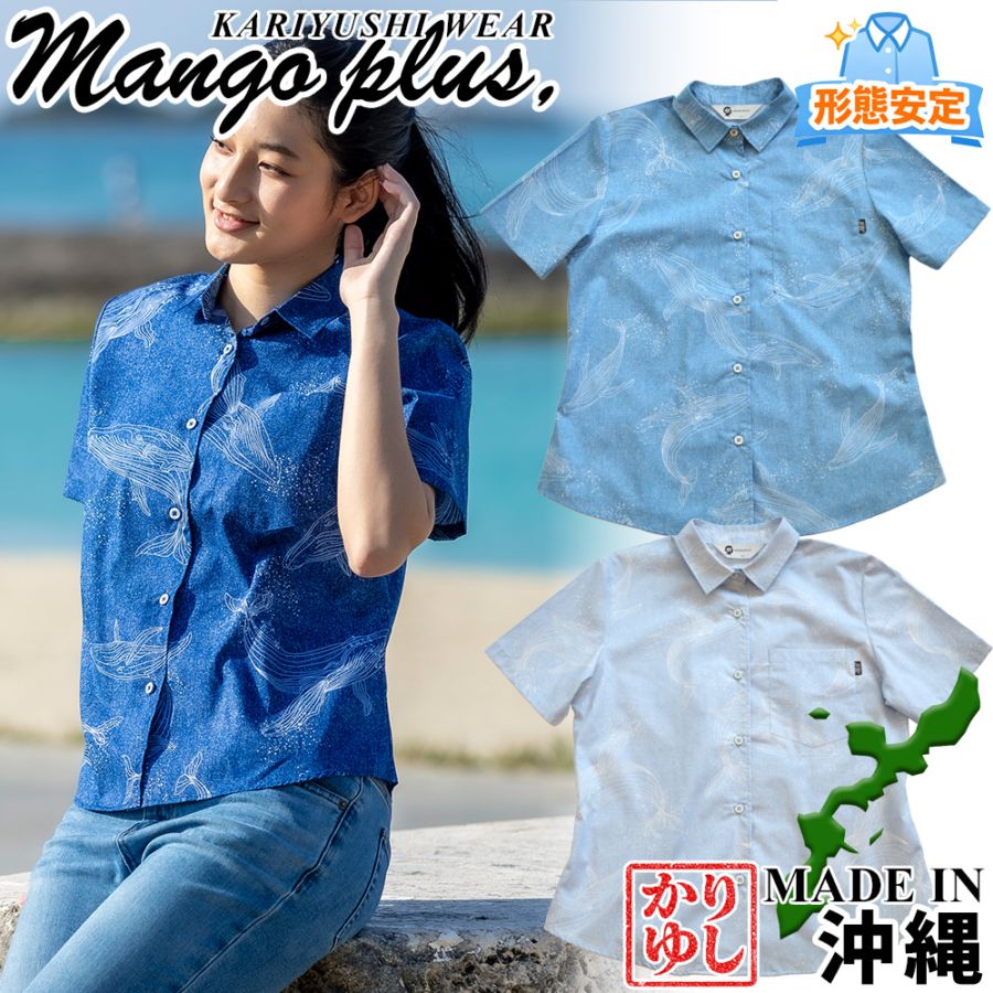 【2026年新作】かりゆしウェア かりゆし レディース KUJIRA クジラ 鯨 レギュラーカラー MANGOPLUS マンゴプラス レディース アロハシャツ 結婚式 ウェディング 結婚 プレゼント ギフト