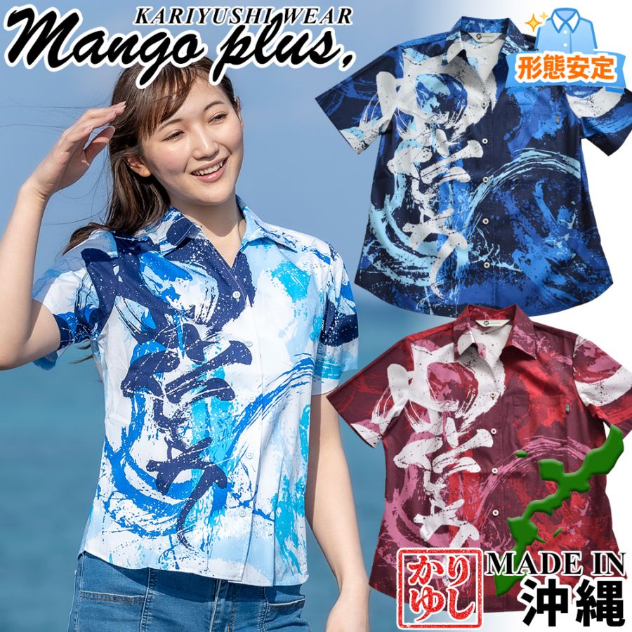 【2026年新作】かりゆしウェア かりゆし レディース Mensawlei めんそーれ スキッパー MANGOPLUS マンゴプラス レディース アロハシャツ 結婚式 ウェディング 結婚 プレゼント ギフト