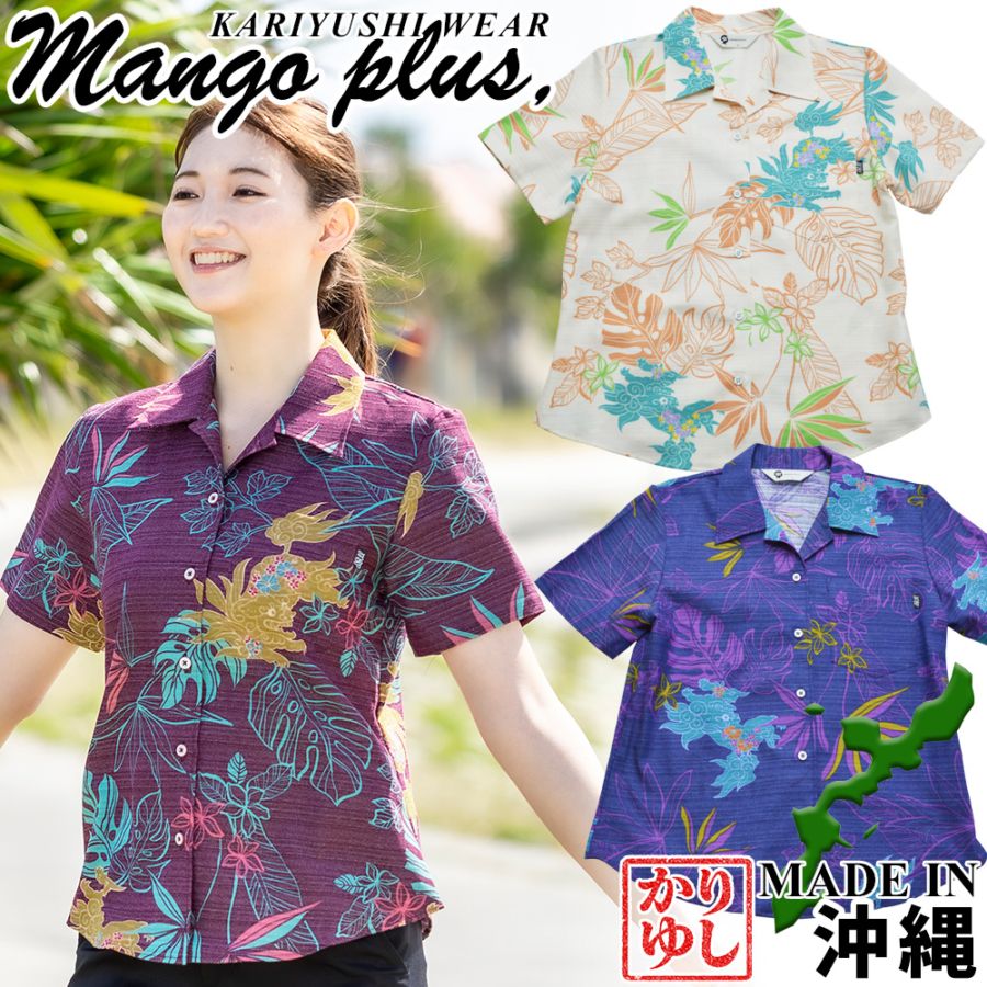 【2026年新作】かりゆしウェア かりゆし レディース シーサーメイト オープンシャツ MANGOPLUS マンゴプラス レディース アロハシャツ 結婚式 ウェディング 結婚 プレゼント ギフト