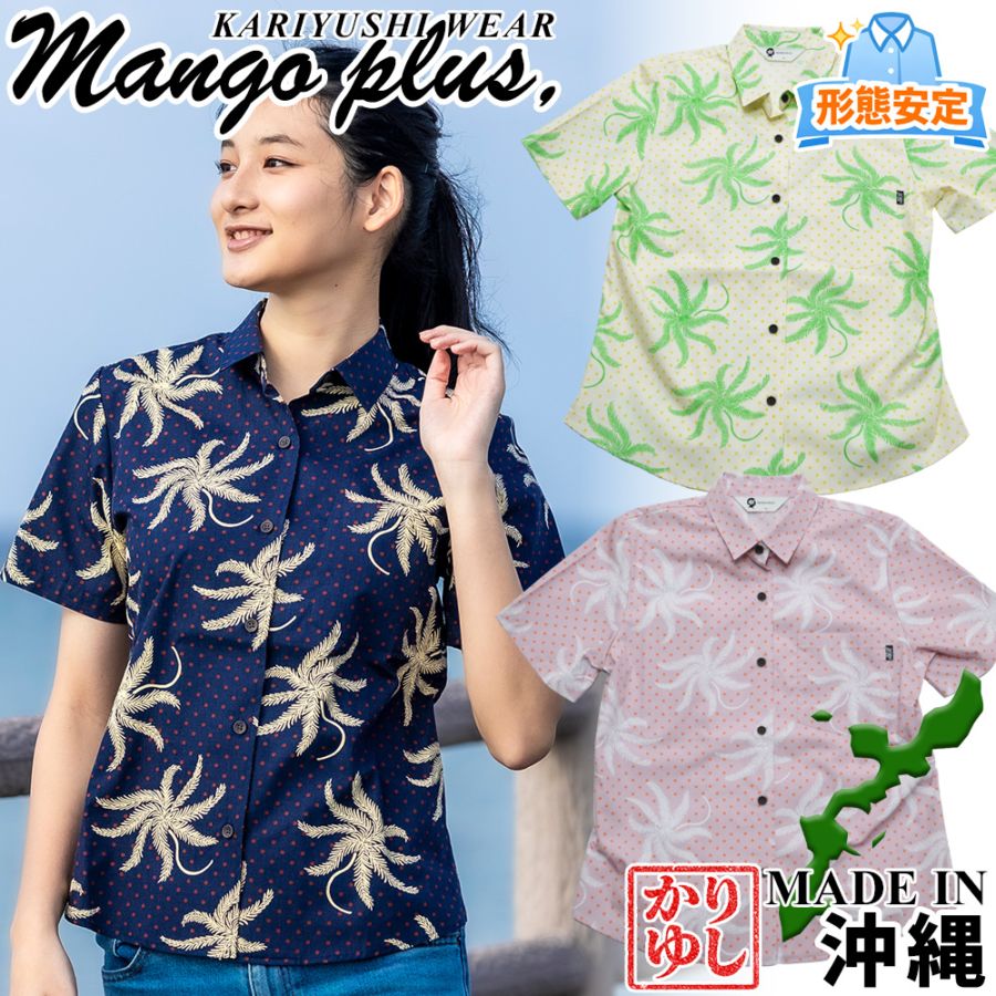 【2026年新作】かりゆしウェア かりゆし レディース フェーカジ椰子 レギュラーカラー MANGOPLUS マンゴプラス レディース アロハシャツ 結婚式 ウェディング 結婚 プレゼント ギフト
