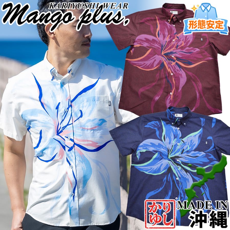 【2026年新作】かりゆしウェア かりゆし メンズ 大百合パネル ボタンダウン レギュラーフィット MANGOPLUS マンゴプラス メンズ アロハシャツ 結婚式 ウェディング 結婚 プレゼント ギフト