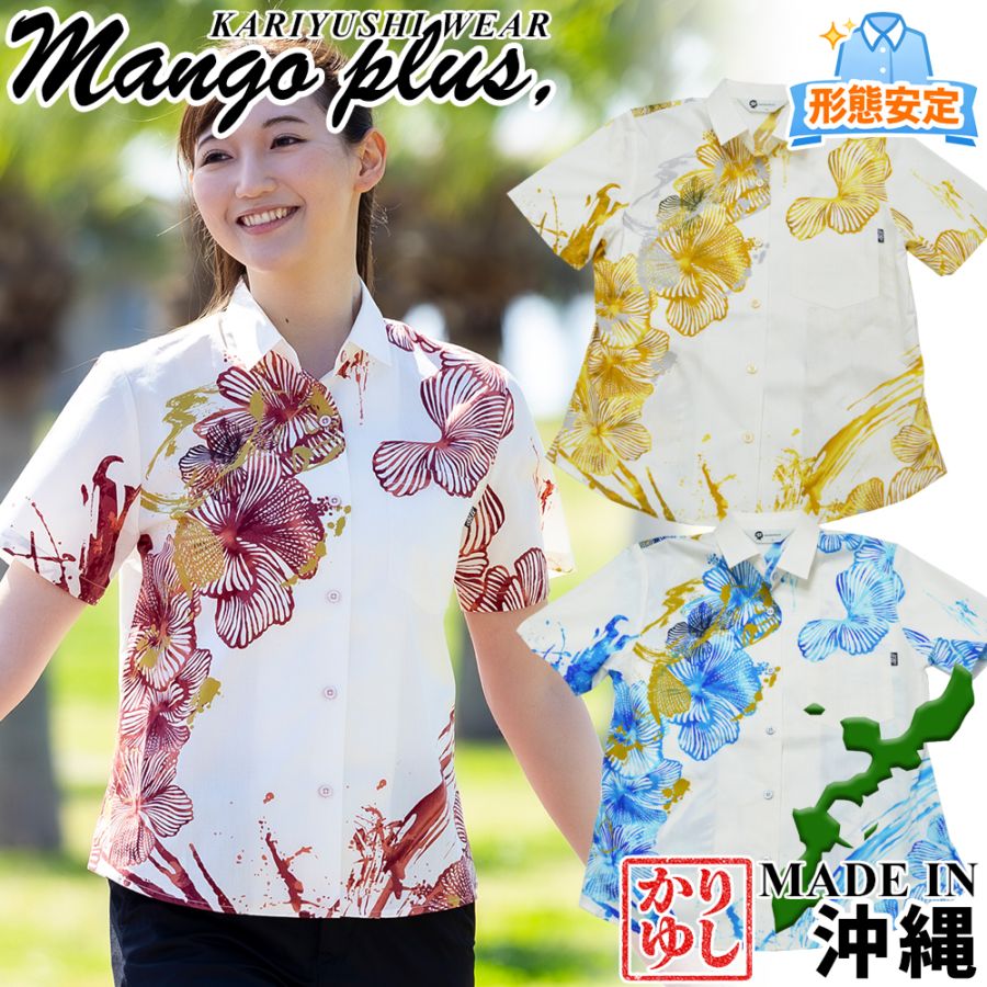 【2026年新作】かりゆしウェア かりゆし レディース 水彩ハイビパネル レギュラーカラー MANGOPLUS マンゴプラス レディース アロハシャツ 結婚式 ウェディング 結婚 プレゼント ギフト
