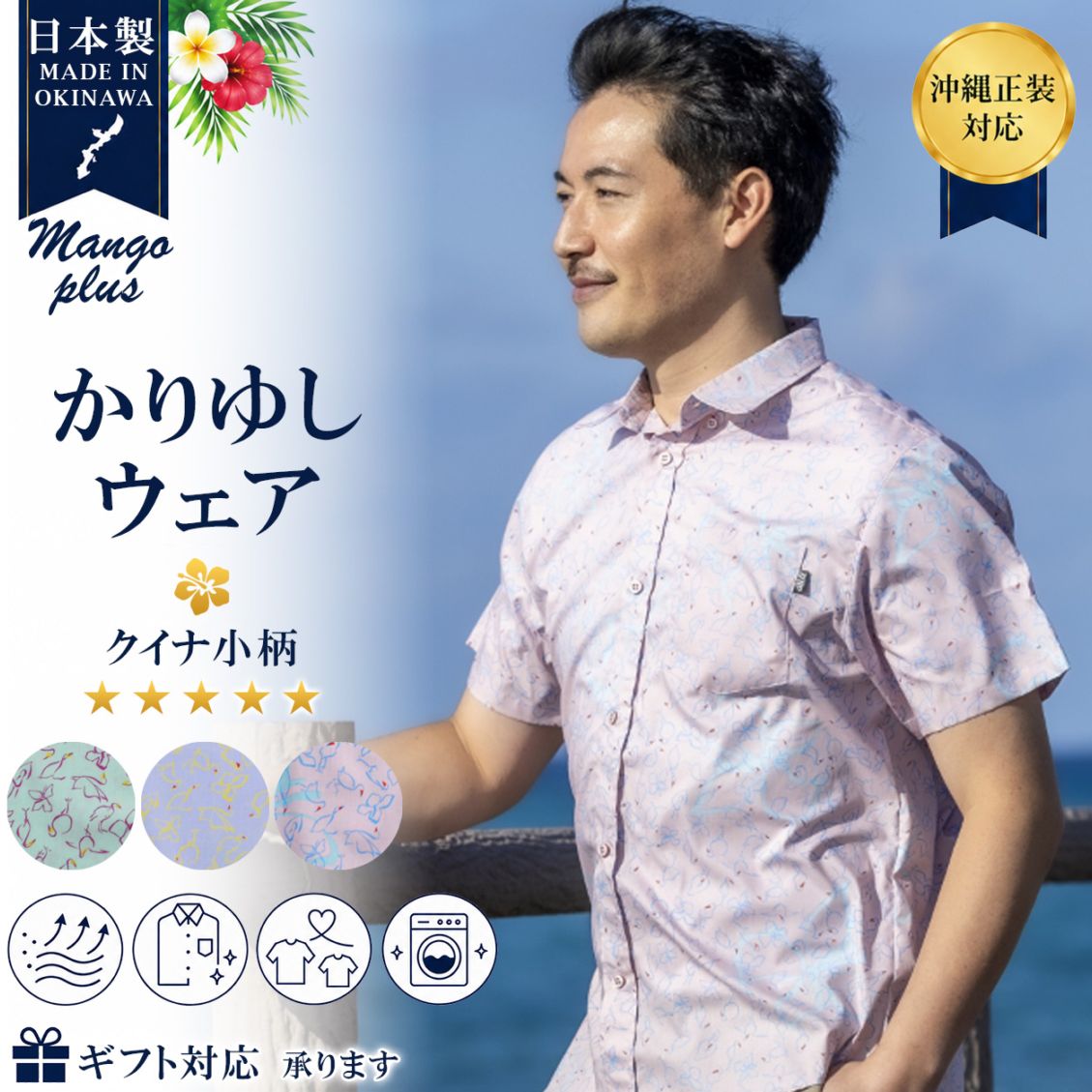 【2026年新作】かりゆしウェア かりゆし メンズ クイナ小柄 ボタンダウン レギュラーフィット MANGOPLUS マンゴプラス メンズ アロハシャツ 結婚式 ウェディング 結婚 プレゼント ギフト