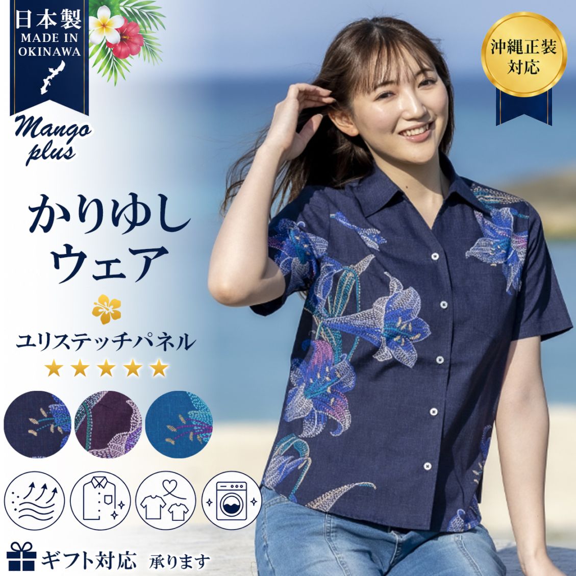 【2026年新作】かりゆしウェア かりゆし レディース ユリステッチパネル スキッパー MANGOPLUS マンゴプラス レディース アロハシャツ 結婚式 ウェディング 結婚 プレゼント ギフト