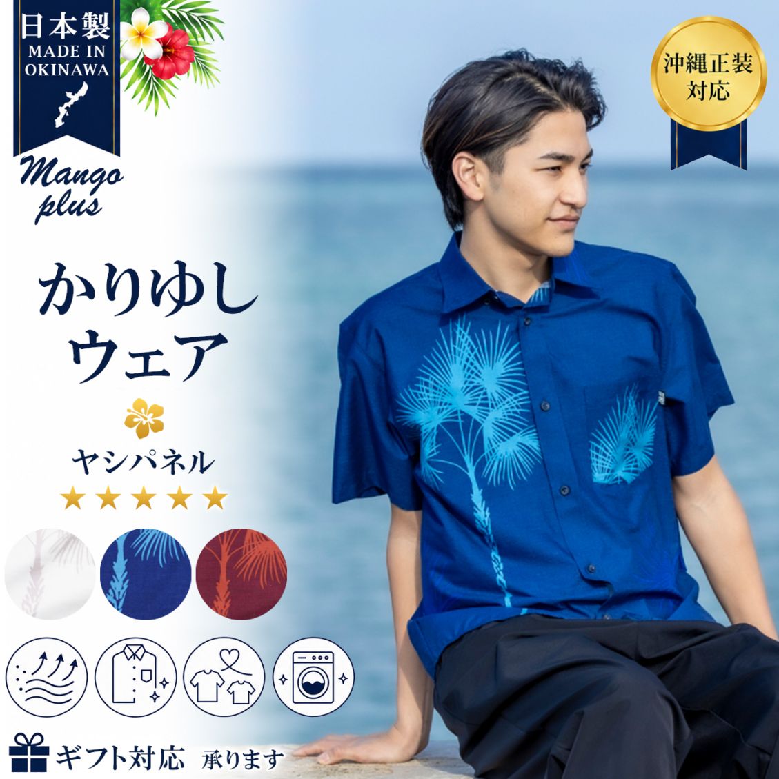 【2026年新作】かりゆしウェア かりゆし メンズ ヤシパネル ボタンダウン レギュラーフィット MANGOPLUS マンゴプラス メンズ アロハシャツ 結婚式 ウェディング 結婚 プレゼント ギフト