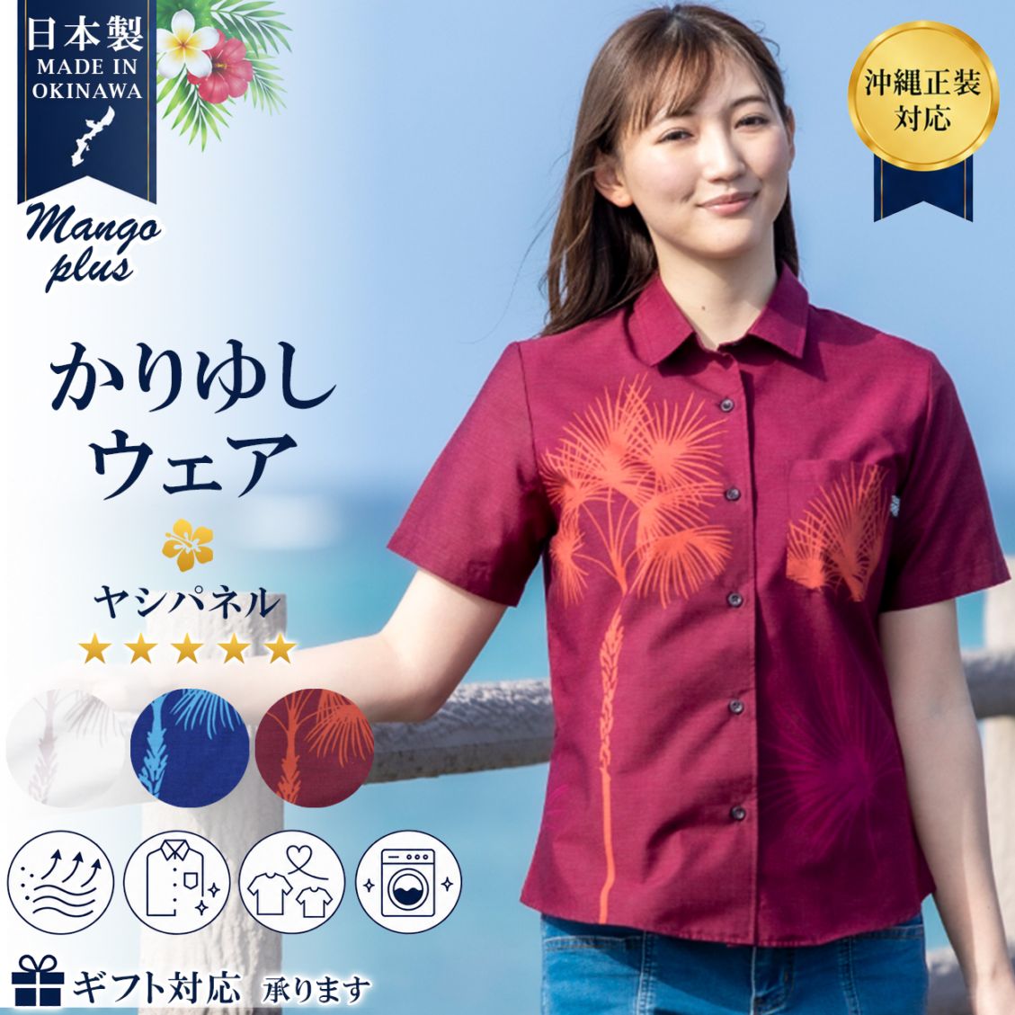【2026年新作】かりゆしウェア かりゆし レディース ヤシパネル レギュラーカラー MANGOPLUS マンゴプラス レディース アロハシャツ 結婚式 ウェディング 結婚 プレゼント ギフト