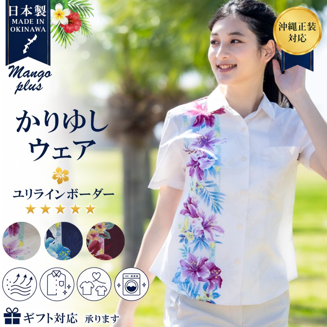 【2026年新作】かりゆしウェア かりゆし レディース ユリラインボーダー レギュラーカラー MANGOPLUS マンゴプラス レディース アロハシャツ 結婚式 ウェディング 結婚 プレゼント ギフト