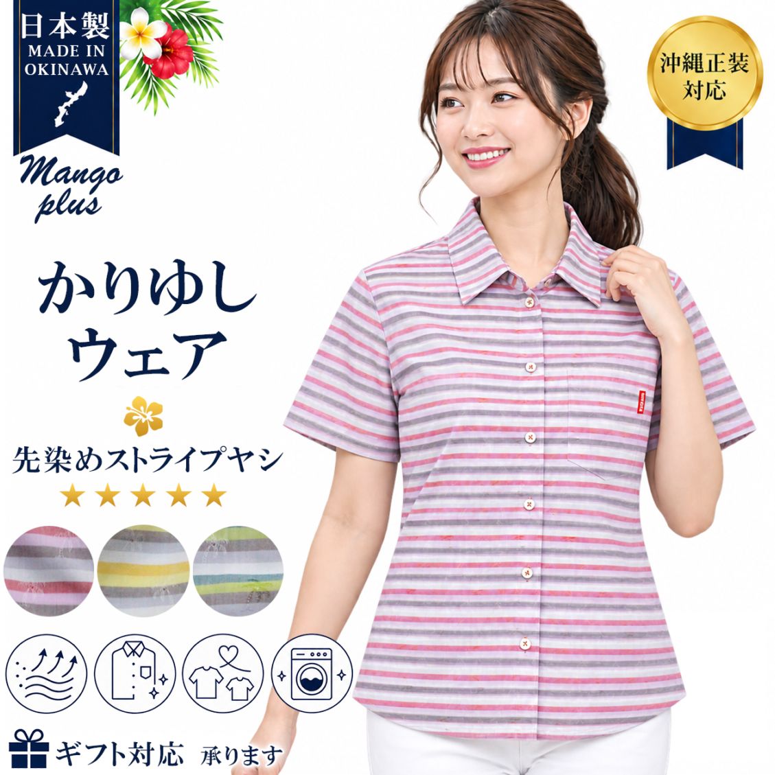 【セール】かりゆしウェア かりゆし レディース 先染めストライプヤシ レギュラーカラー MANGOPLUS マンゴプラス レディース アロハシャツ 結婚式 ウェディング 結婚 プレゼント ギフト