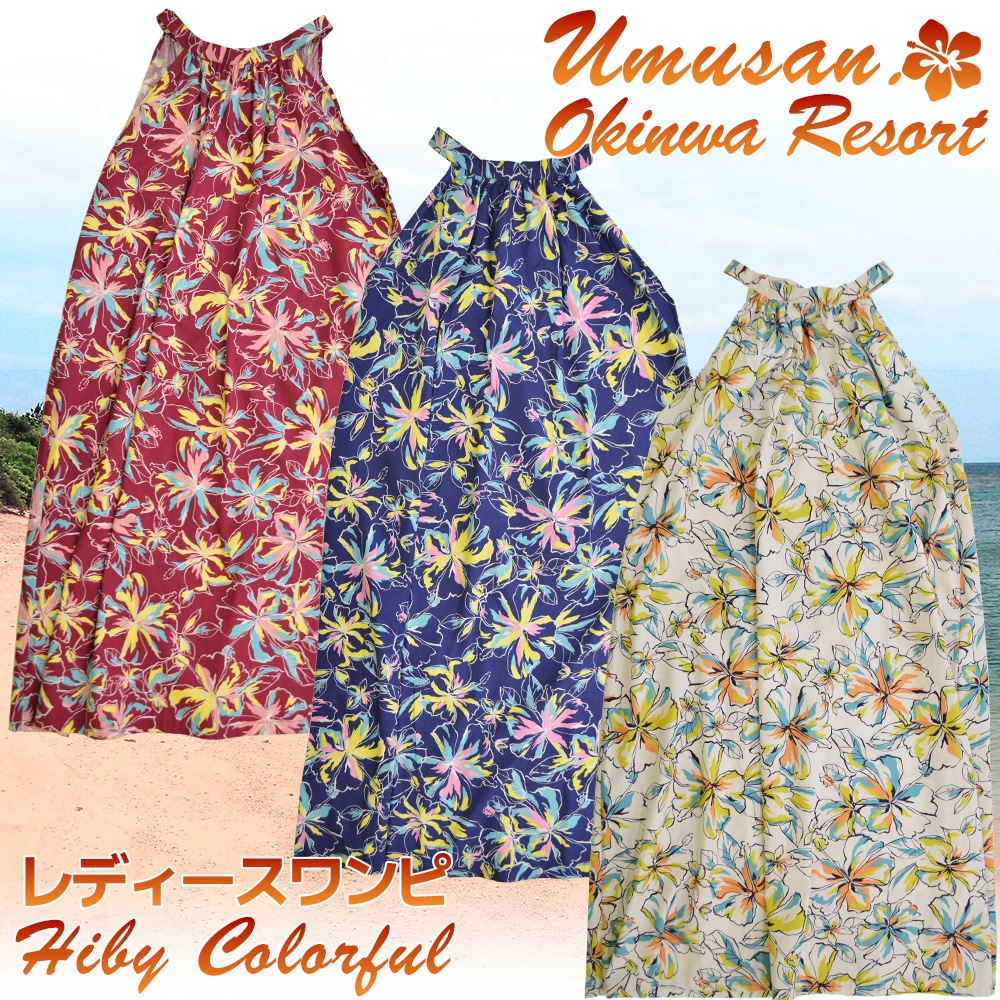 レディース ワンピース ハイビーカラフル Hiby Colorful 沖縄 結婚式 ウェディング 結婚 プレゼント ギフト
