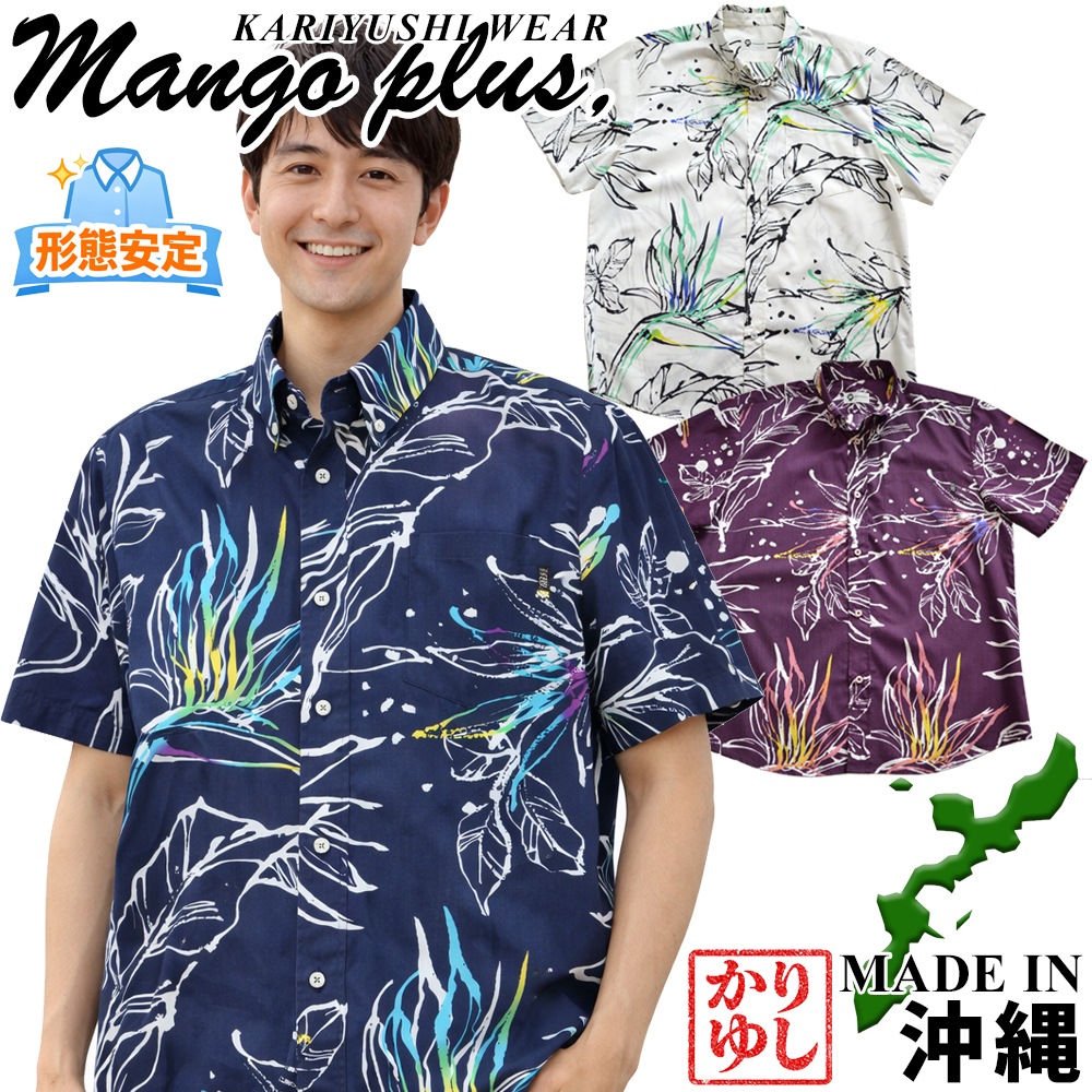 【2026年新作】かりゆしウェア かりゆし メンズ ルミナスストレーチア ボタンダウン レギュラーフィット MANGOPLUS マンゴプラス メンズ アロハシャツ 結婚式 ウェディング 結婚 プレゼント ギフト