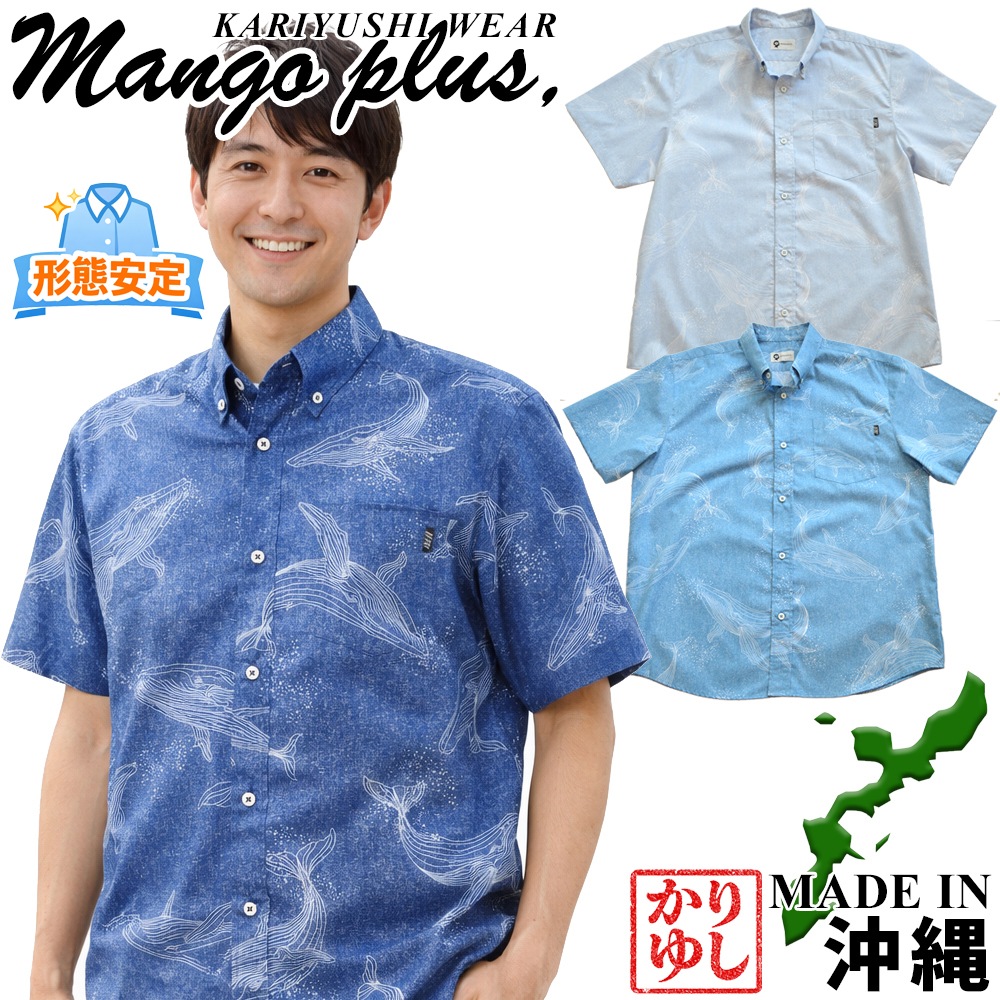 2026年新作】かりゆしウェア かりゆし メンズ KUJIRA クジラ 鯨 ボタン