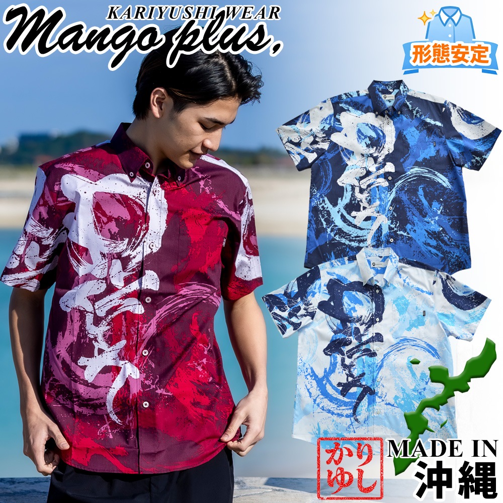 【2026年新作】かりゆしウェア かりゆし メンズ Mensawlei めんそーれ メンソーレ ボタンダウン レギュラーフィット MANGOPLUS マンゴプラス メンズ アロハシャツ 結婚式 ウェディング 結婚 プレゼント ギフト