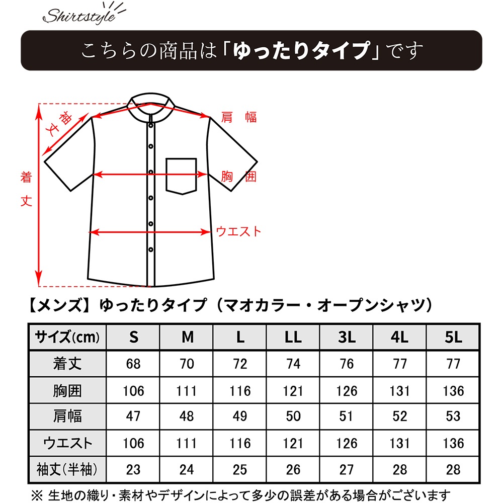 メンズ シャンパンリリー オープンカラー(ゆったりタイプ)