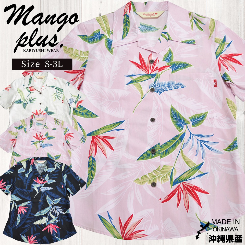 かりゆしウェア かりゆし レディース ディアストレーチア オープンシャツ レディース マンゴプラス MANGOPLUS アロハシャツ 結婚式 ウェディング 結婚 プレゼント ギフト