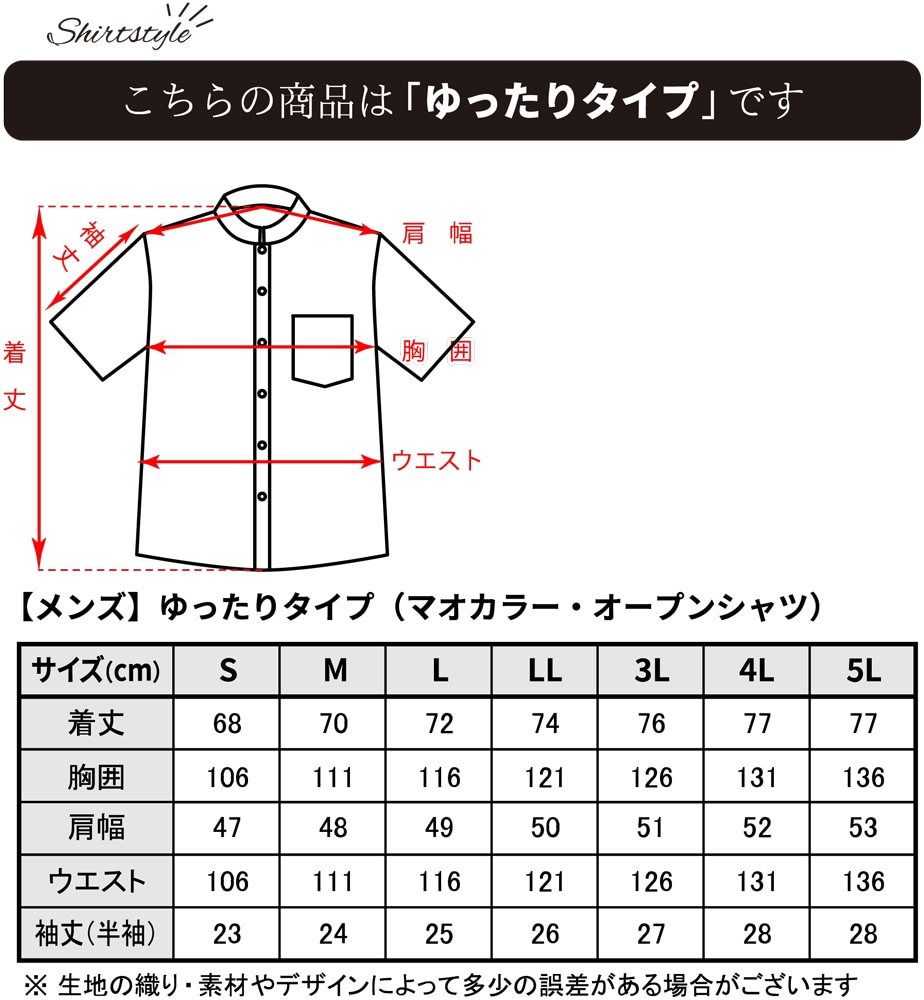メンズ 単色百合 オープンシャツ（ゆったりタイプ）
