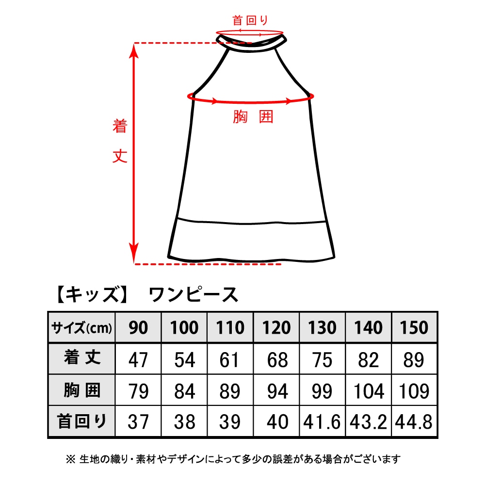 キッズ ワンピース ストレーチアブライト