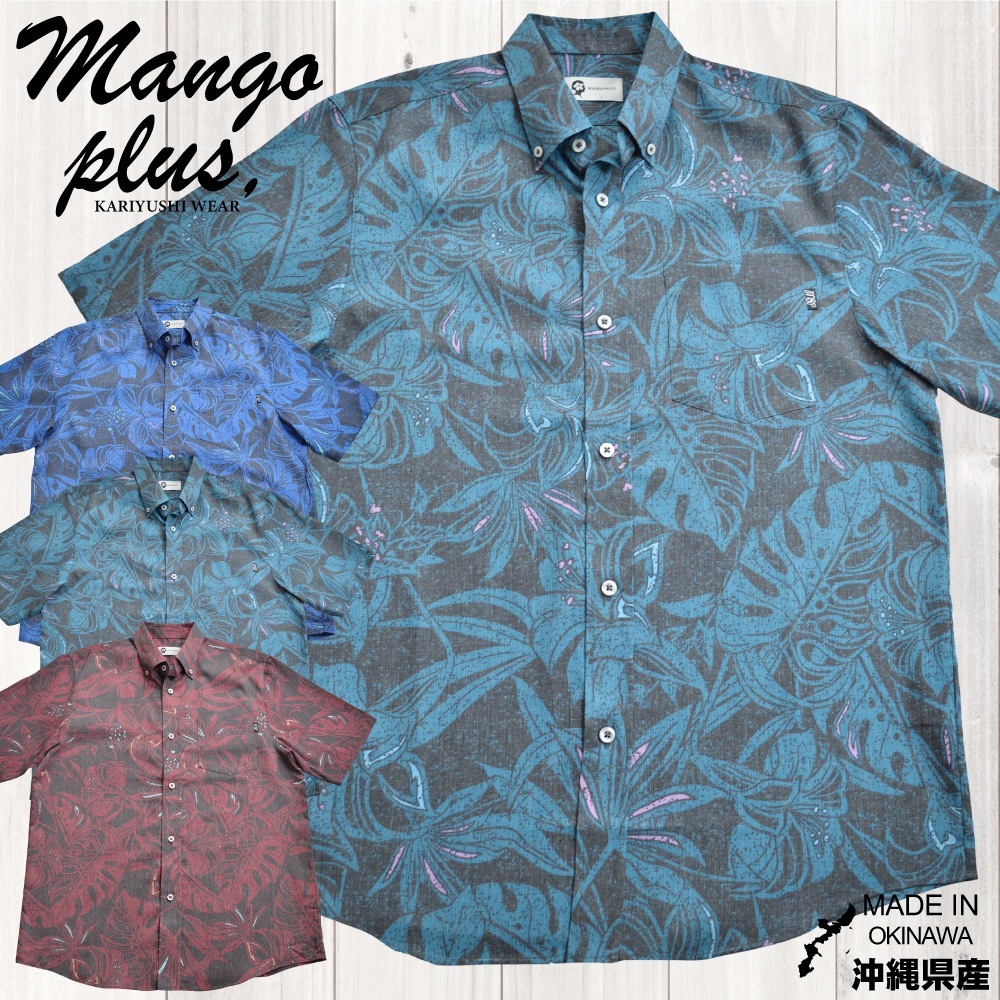 かりゆしウェア かりゆし メンズ 百合モンステラ ボタンダウン ビジネスフィット MANGOPLUS マンゴプラス メンズ 沖縄 アロハシャツ 結婚式 ウェディング 結婚 プレゼント ギフト