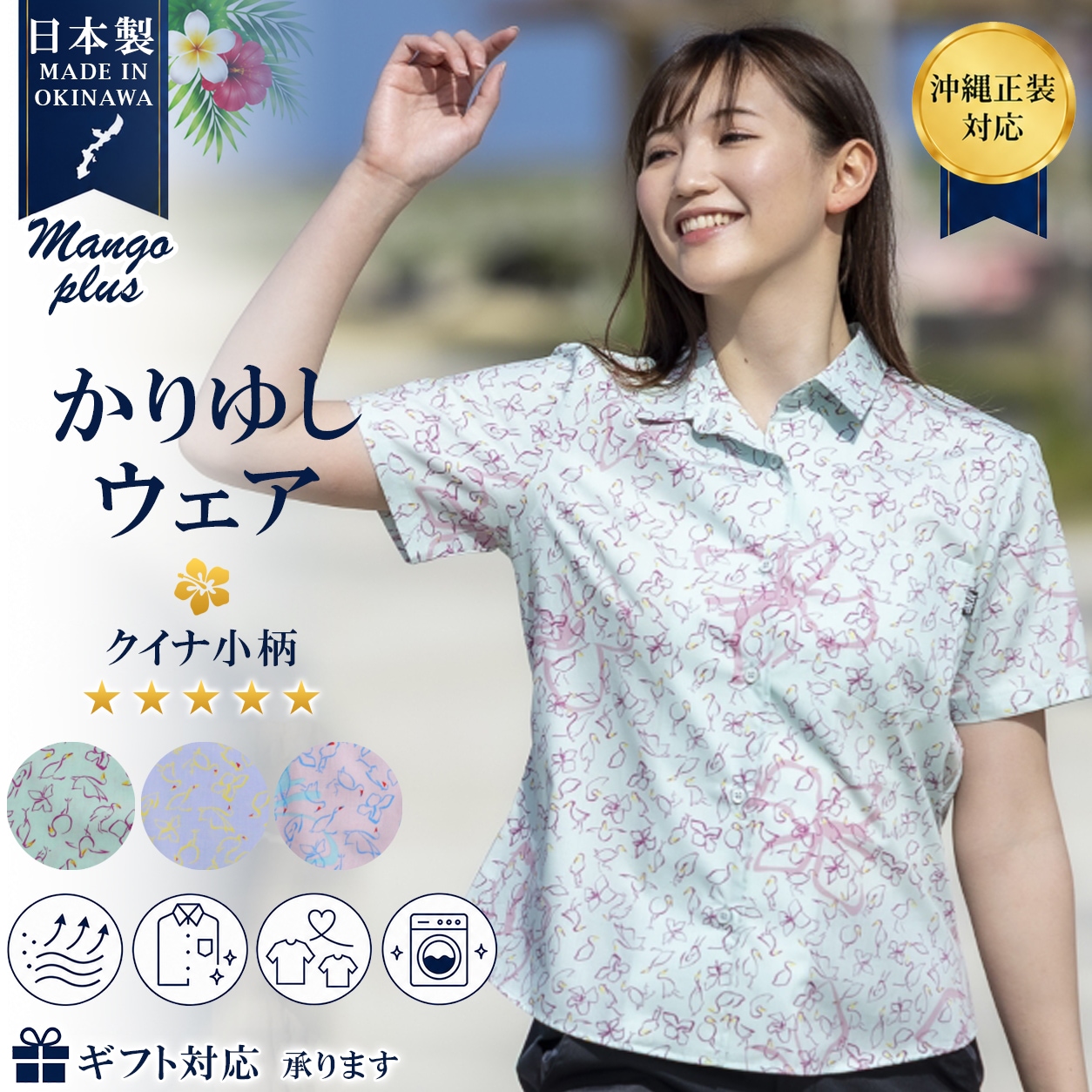 かりゆしウェア レディース クイナ小柄 レギュラーカラー