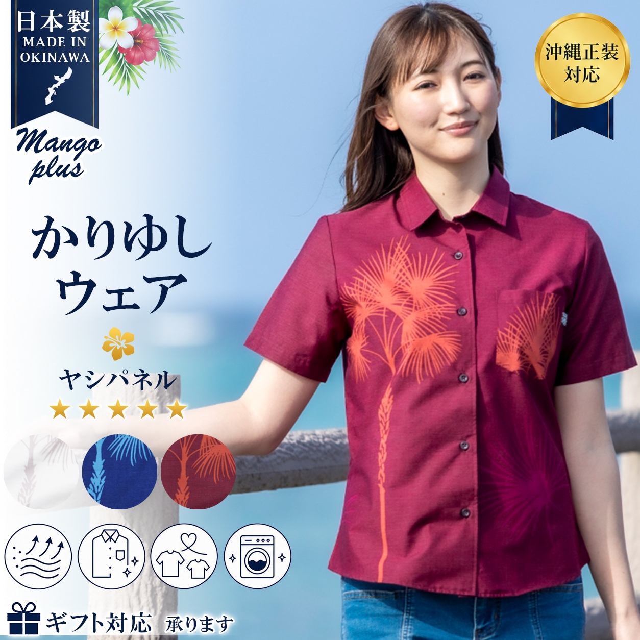 【2026年新作】かりゆしウェア かりゆし レディース ヤシパネル レギュラーカラー MANGOPLUS マンゴプラス レディース アロハシャツ 結婚式 ウェディング 結婚 プレゼント ギフト