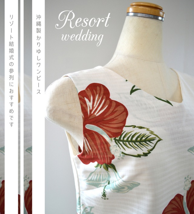 かりゆしウェア かりゆし かりゆしワンピースエレガントハイビ レディース VネックAライン ノースリーブ 結婚式 ウェディング 結婚 プレゼント ギフト
