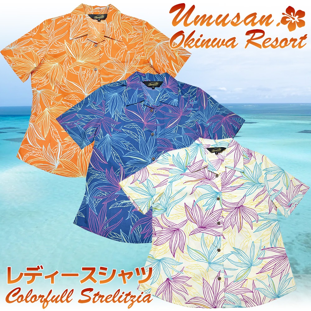 レディース アロハシャツ ス カラフルストレーチア オープンシャツ 沖縄 結婚式 ウェディング 結婚 プレゼント ギフト