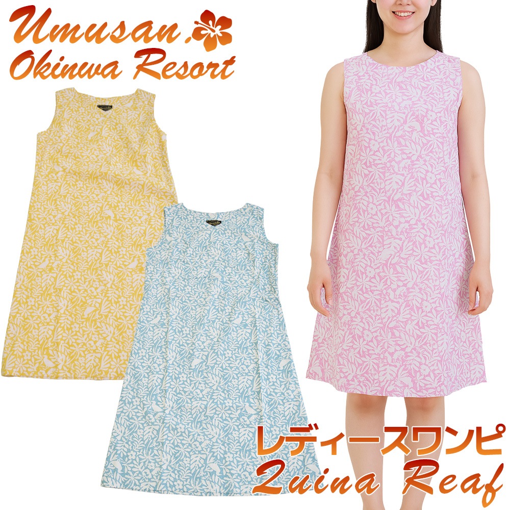 レディース ワンピース クイナリーフ Quina Reaf 沖縄 結婚式 ウェディング 結婚 プレゼント ギフト