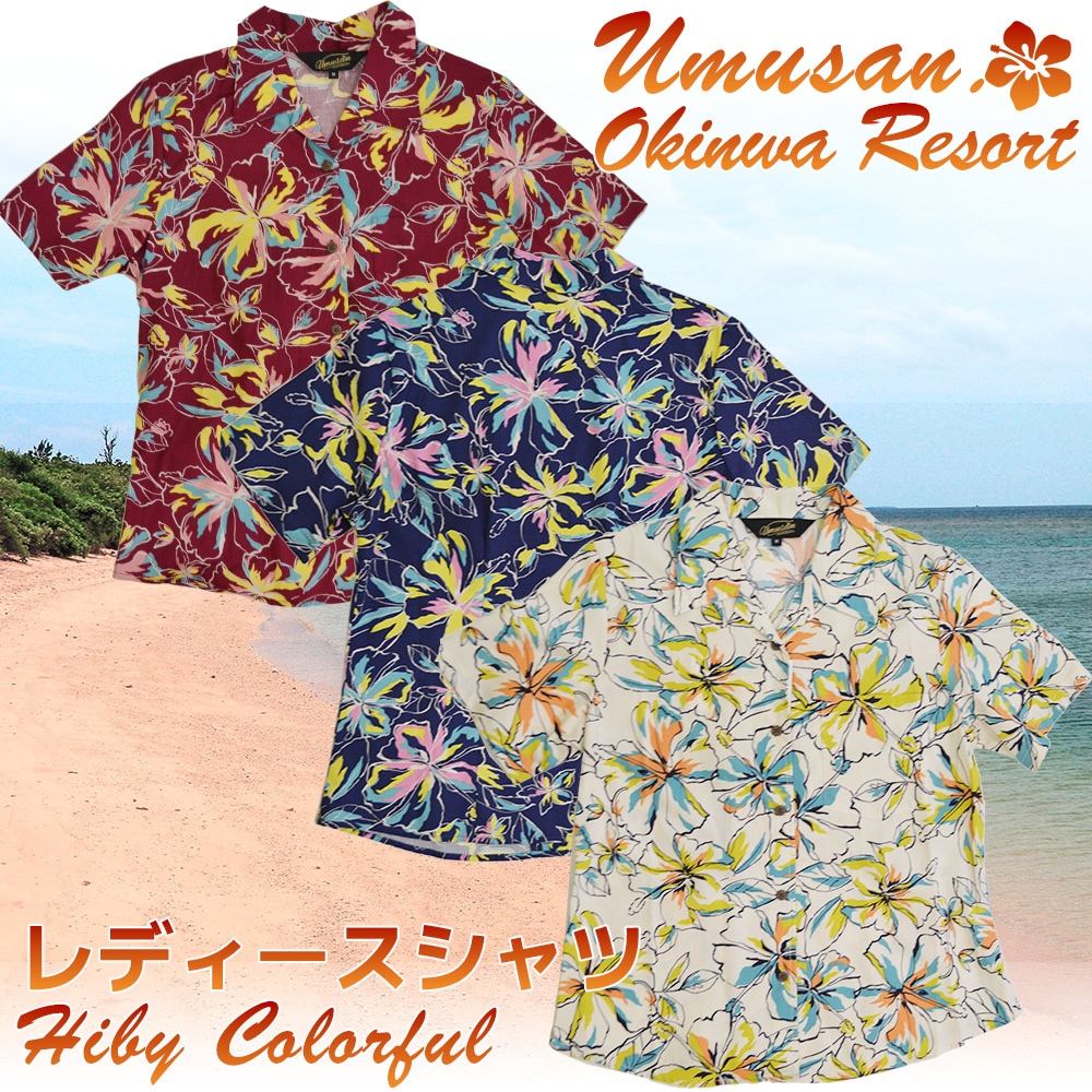 レディース アロハシャツ ハイビーカラフル オープンシャツ Hiby Colorful 沖縄 結婚式 ウェディング 結婚 プレゼント ギフト