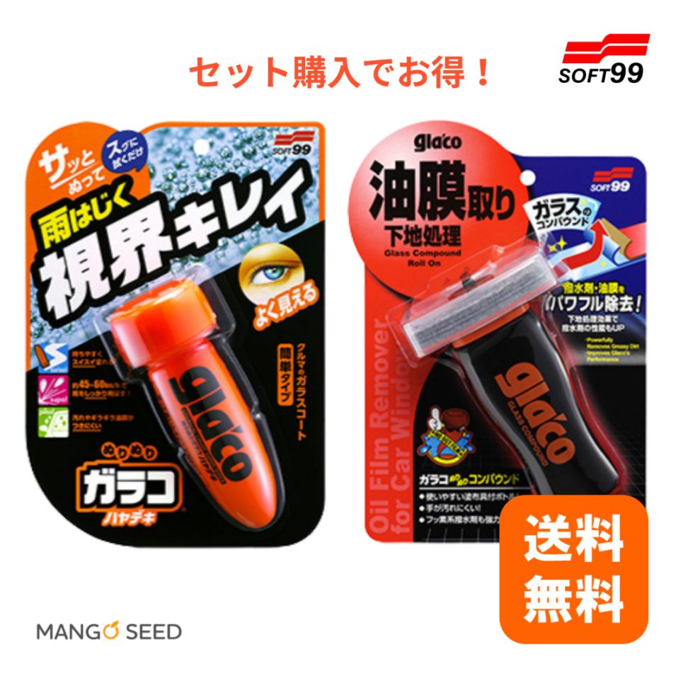 SOFT99 ぬりぬり ガラコ ハヤデキ 75ml + ぬりぬりコンパウンド 100ml