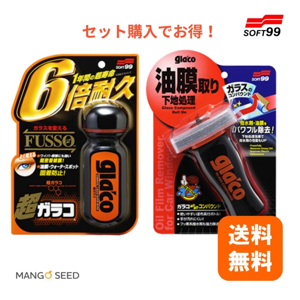 SOFT99 超ガラコ＆ぬりぬりコンパウンド セット