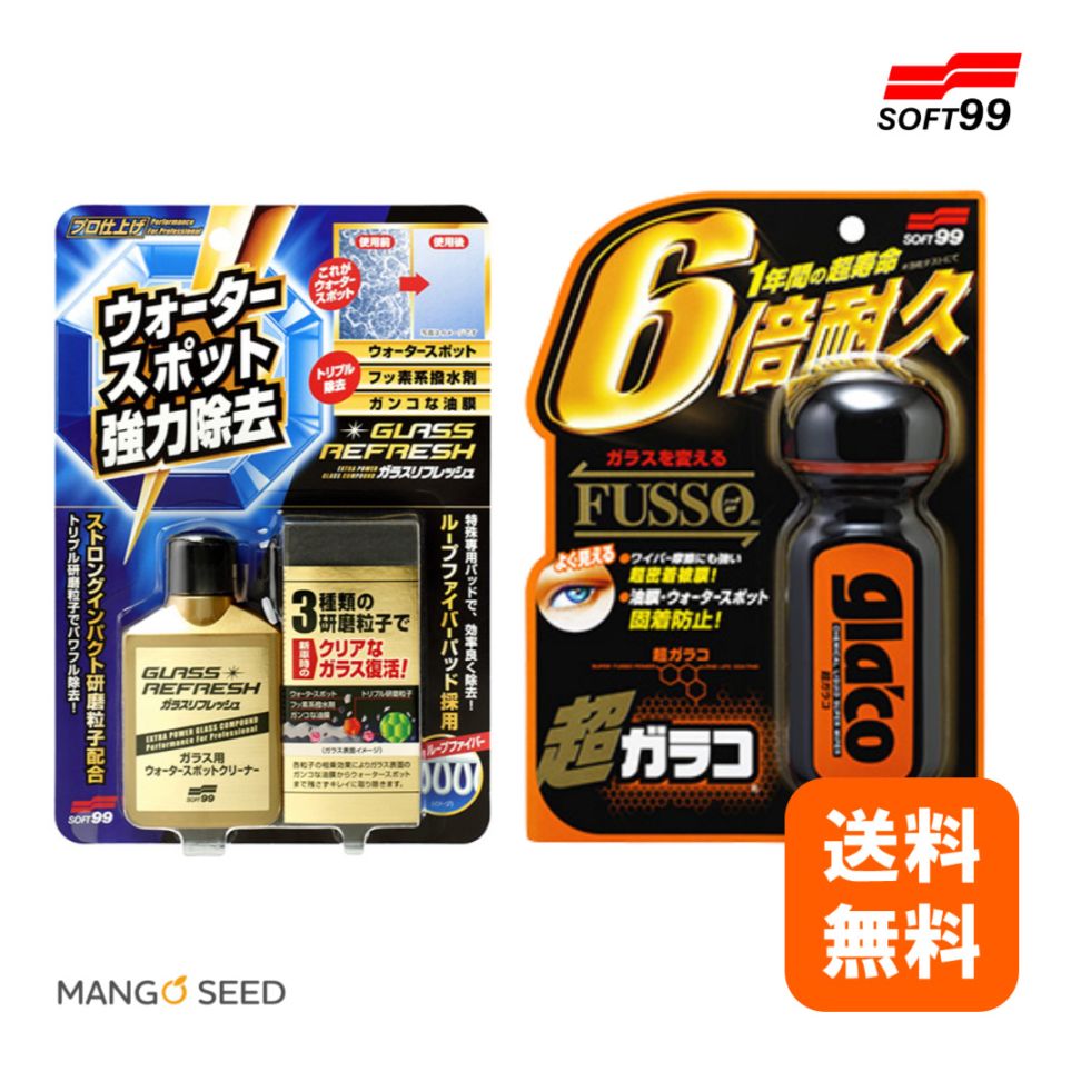 SOFT99 ガラスリフレッシュ 80ml 超ガラコ 70ml セット 専用パッド付