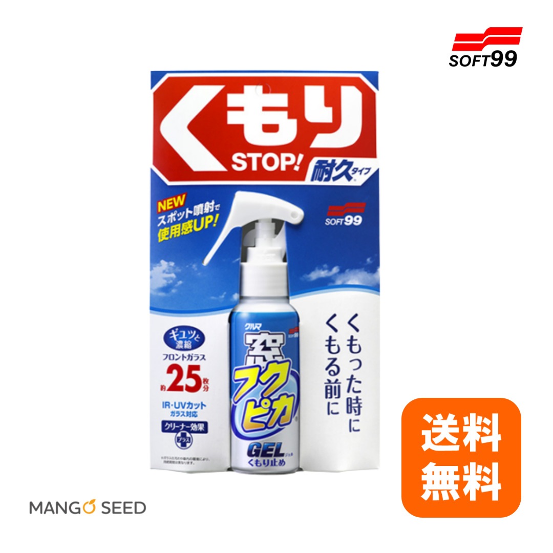 SOFT99 窓 フクピカジェル くもり止め 80ml