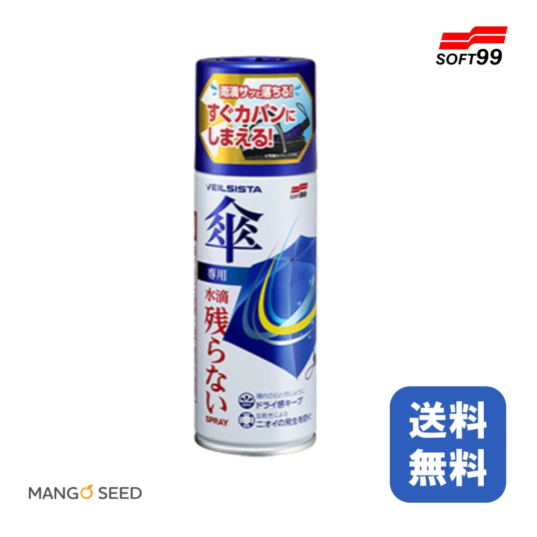 SOFT99 ベイルジスタ 傘用 300ml
