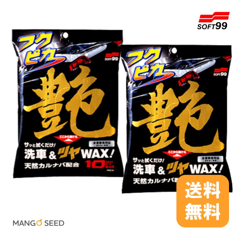 SOFT99 フクピカ 艶 10枚入 2袋