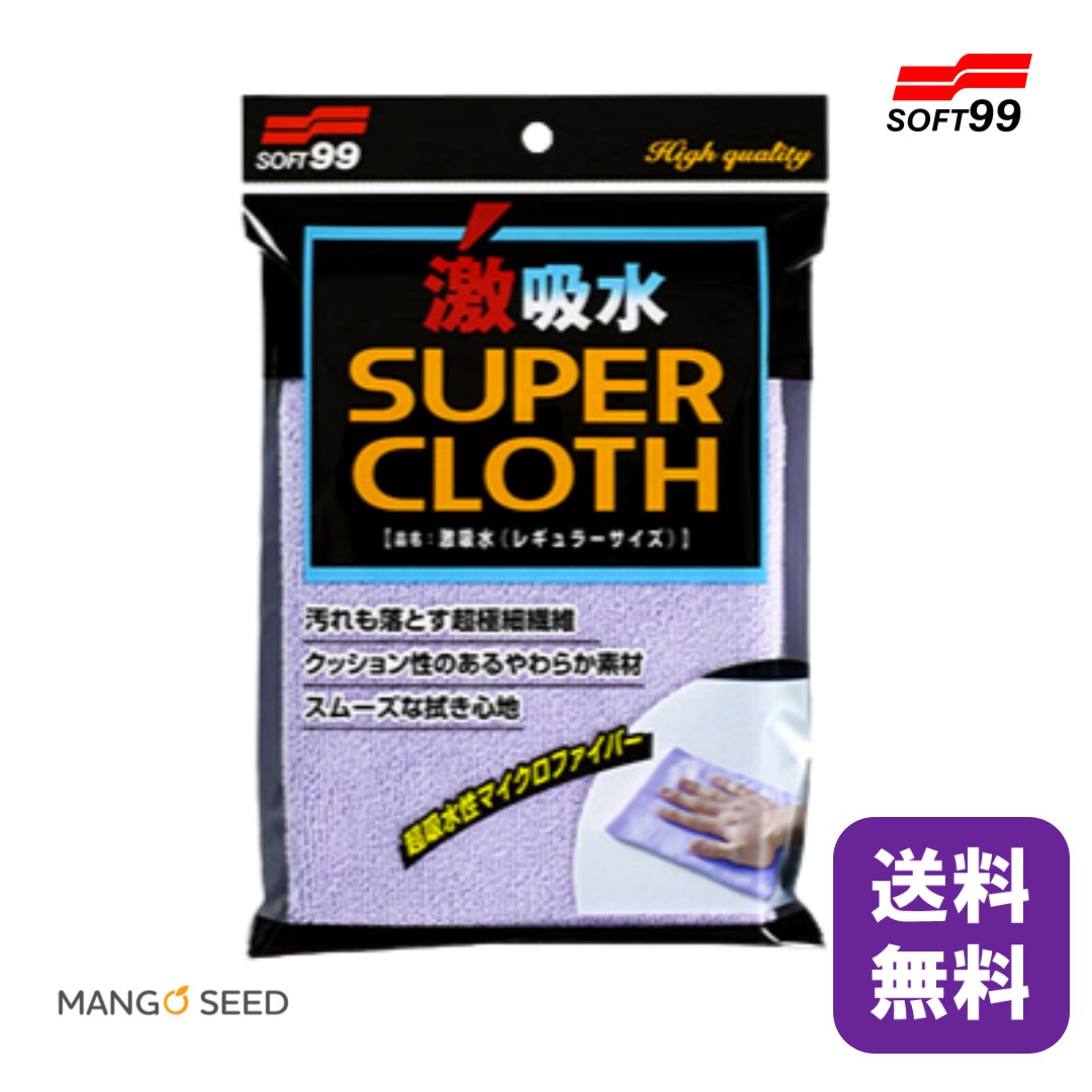SOFT99 激吸水 レギュラーサイズ