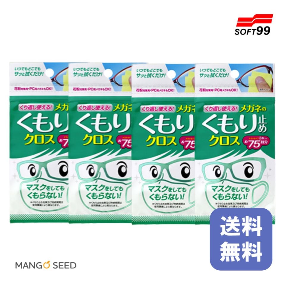 まとめ買い SOFT99 くり返し使えるメガネのくもり止めクロス 3枚入り ×4袋