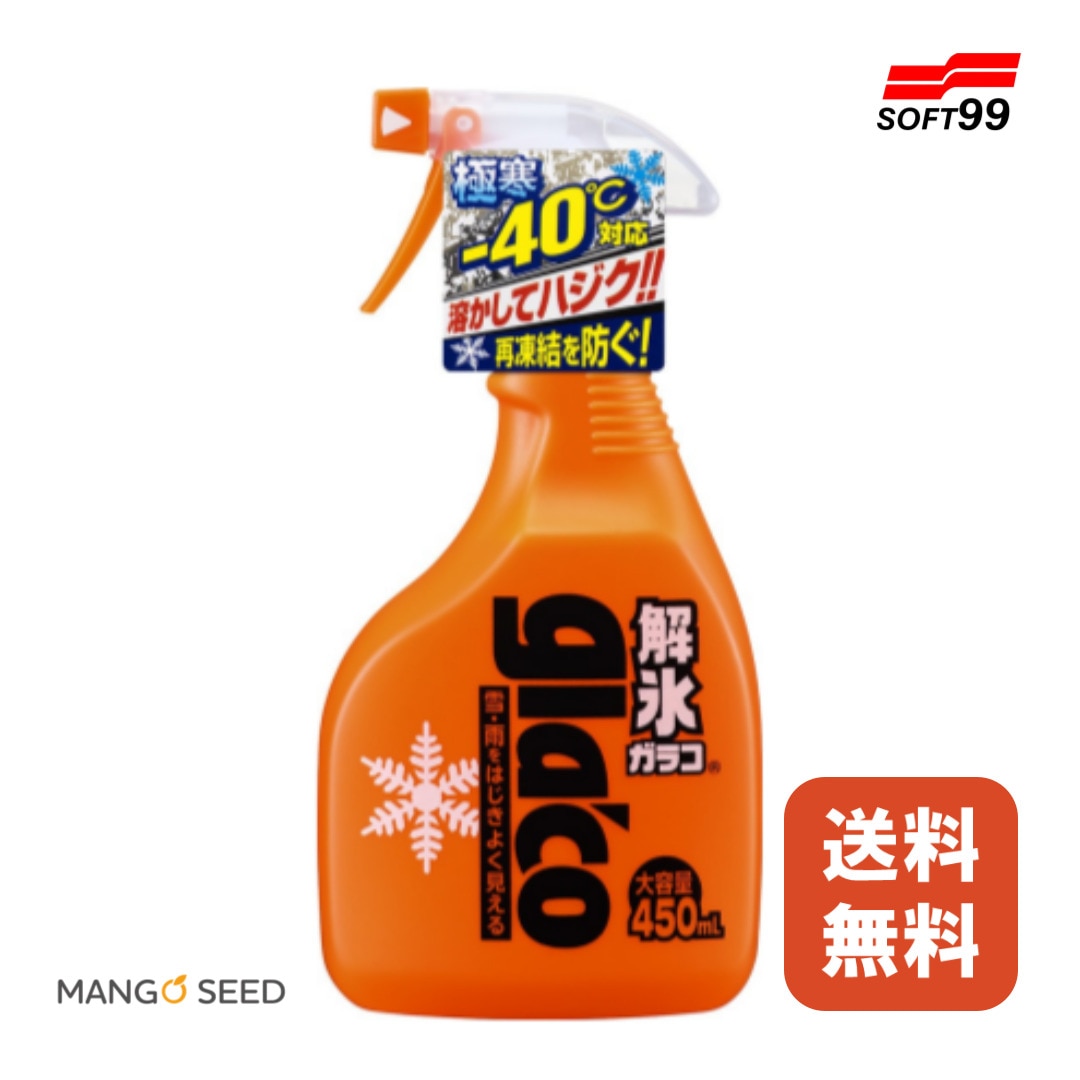 SOFT99 解氷ガラコ 450ml
