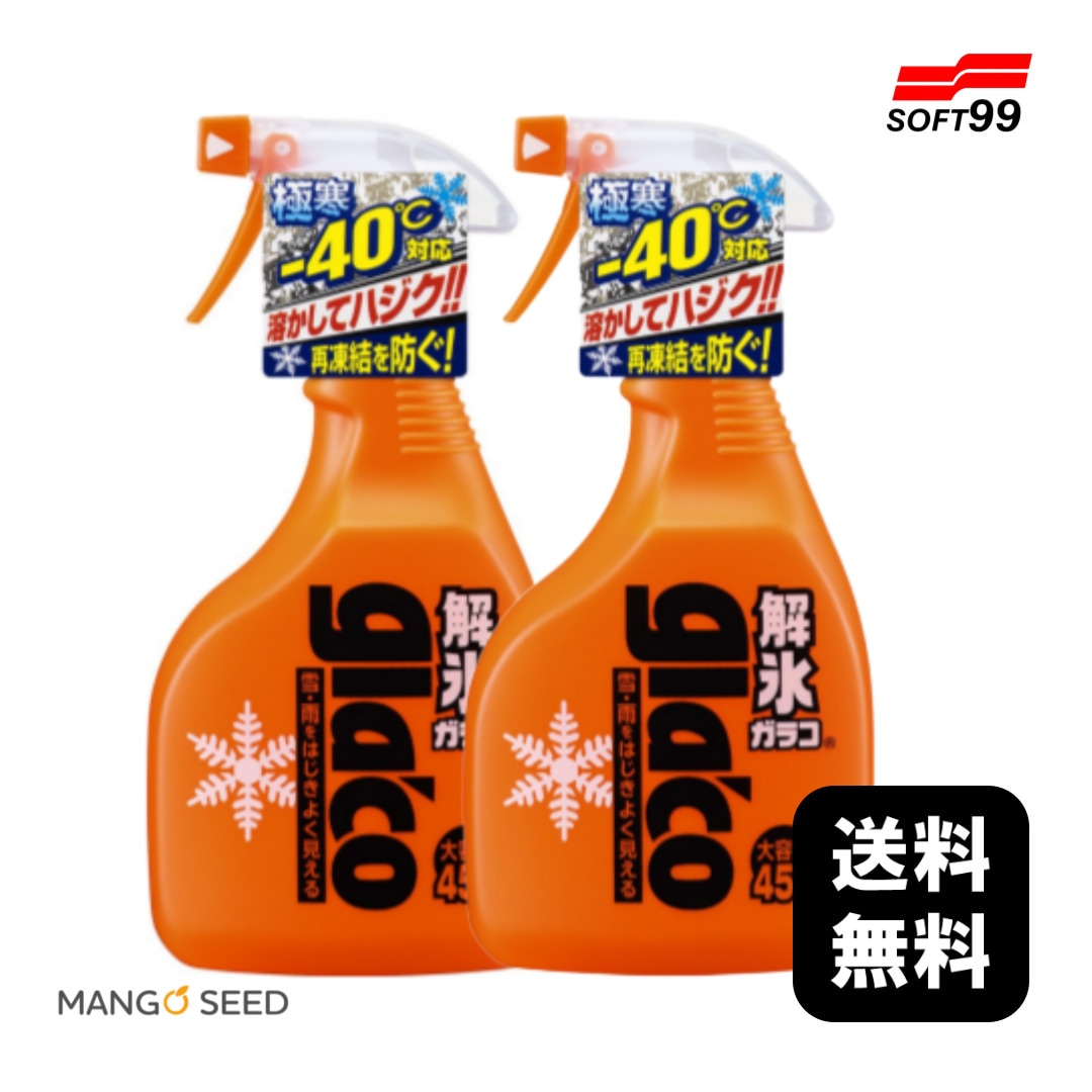 SOFT99 解氷ガラコ 450ml ×2個セット